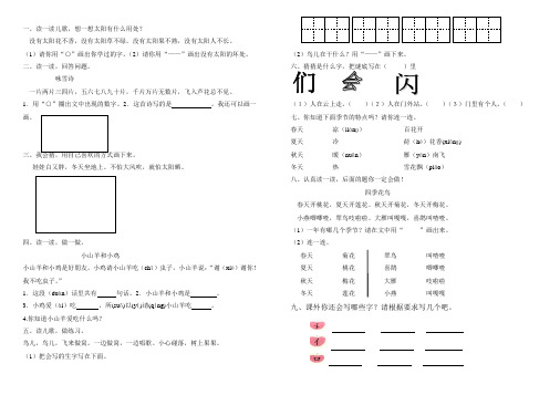 人教版一年级语文上册期末阅读、写话练习题