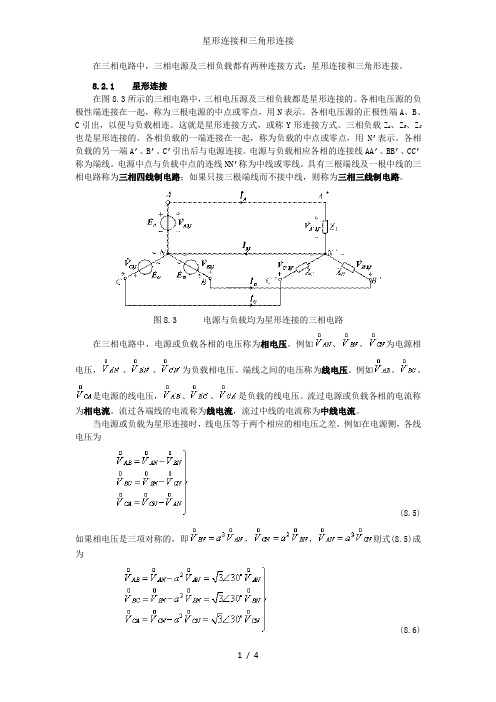 星形连接和三角形连接