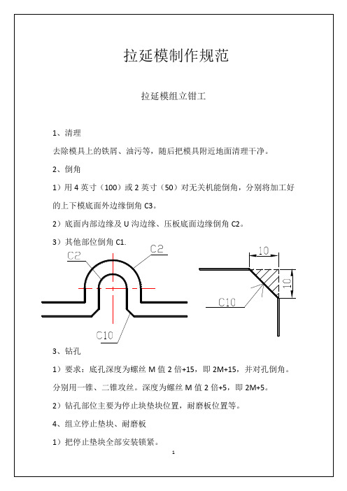 拉延模制作规范