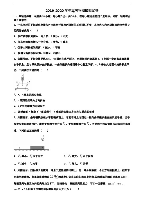 ★试卷3套汇总★绍兴市2020年高考物理学业水平测试试题