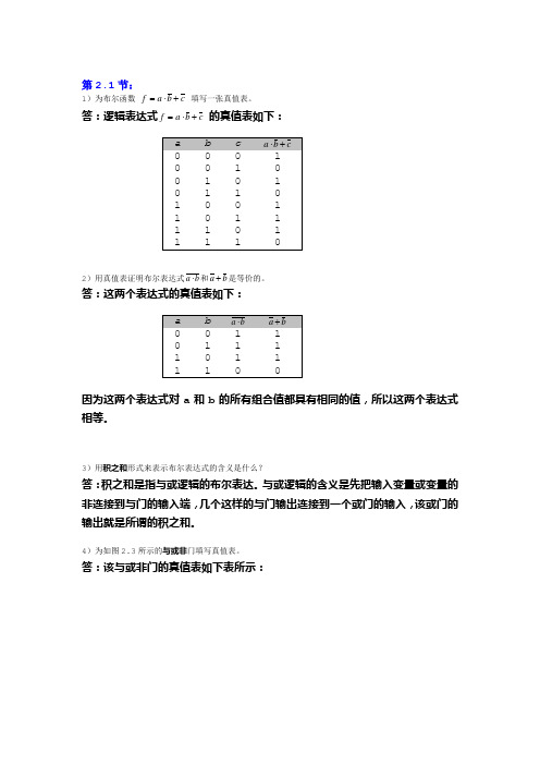 数字系统设计答案 (2)