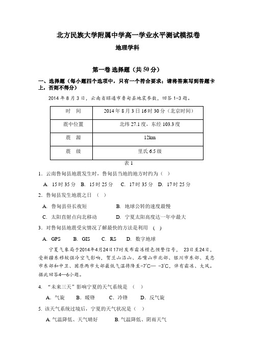 地理会考模拟卷2014讲解