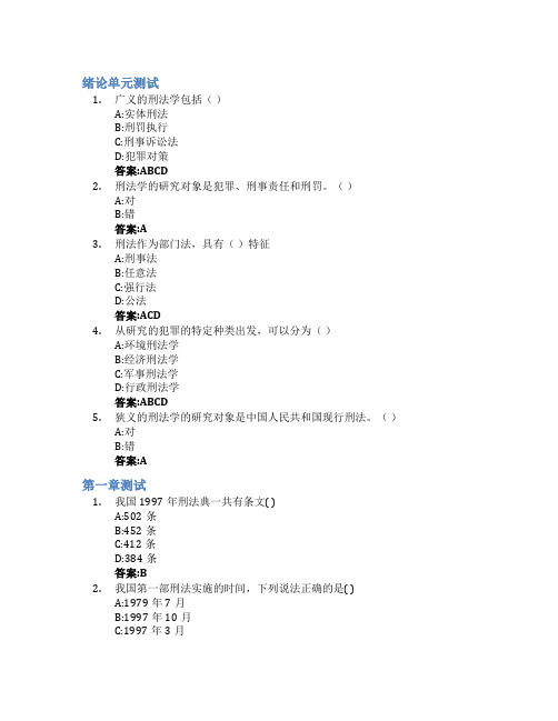 刑法总论智慧树知到答案章节测试2023年山东建筑大学