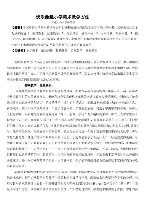 浅谈如何激发学生学习美术兴趣