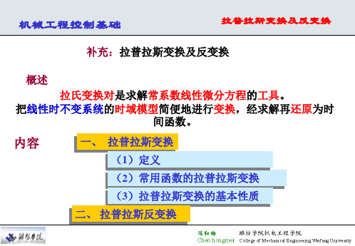 拉氏变换及反变换