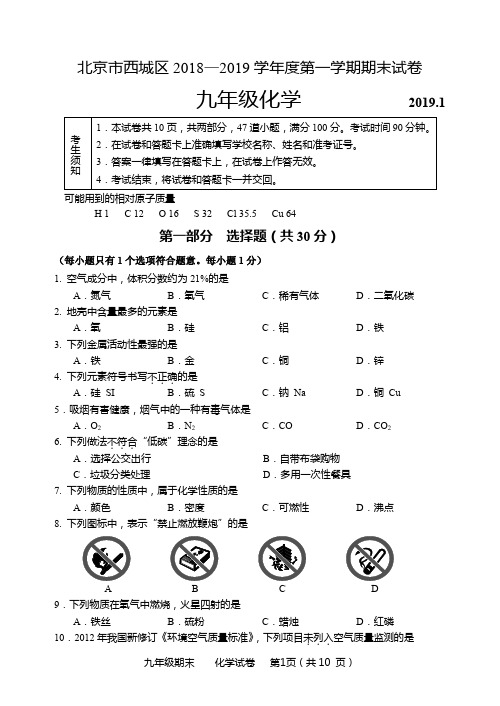 北京市西城区2018—2019学年度第一学期期末试卷