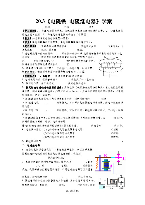 人教版九年级全册 20.3《电磁铁电磁继电器》学案