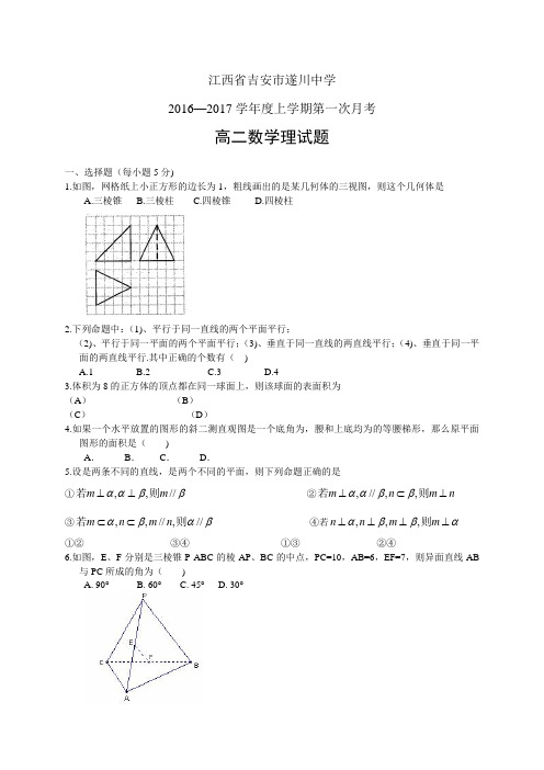 江西省吉安市遂川中学1617学年度高二上学期第一次月考