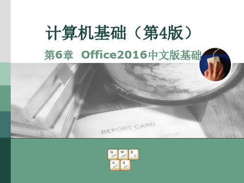 Office2016中文版基础