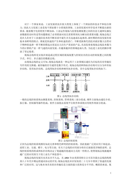 现场总线在电力系统领域的应用