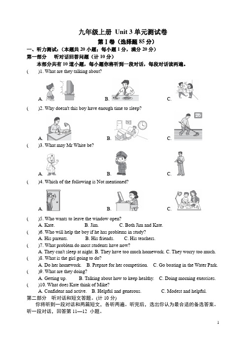 九年级上册 Unit3单元检测卷