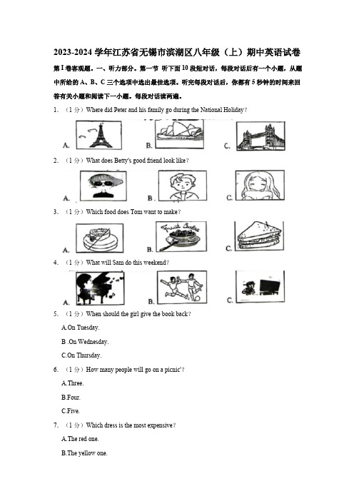 江苏省无锡市滨湖区2023-2024学年八年级上学期期中英语试卷(含解析无听力原文及音频)