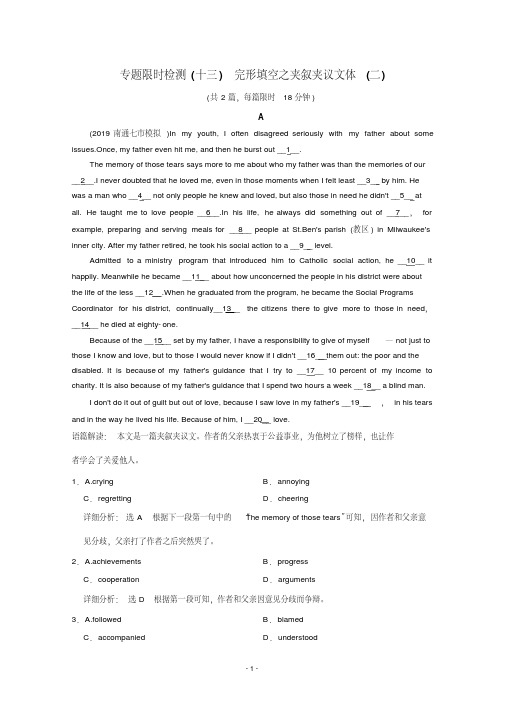 2020江苏高考英语二轮培优新方案：专题限时检测(十三)完形填空之夹叙夹议文体(二)