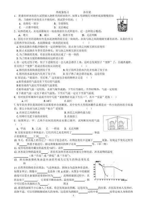 热现象练习题