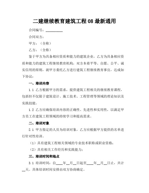 二建继续教育建筑工程08最新通用