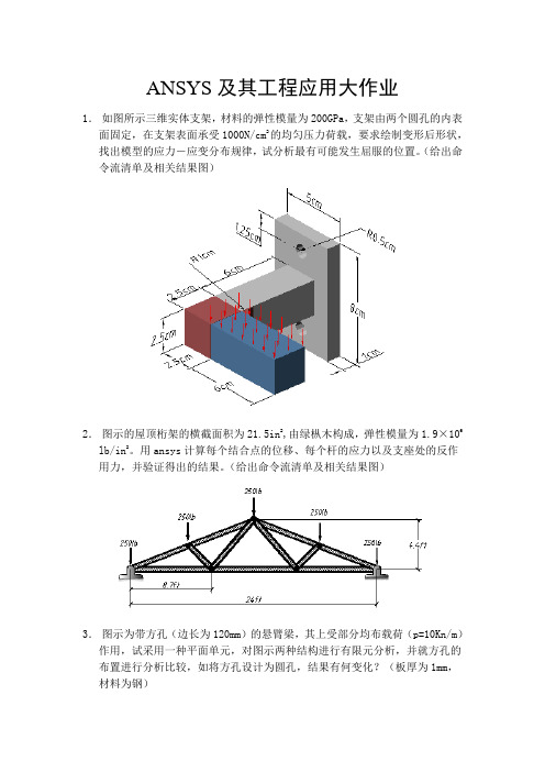 ansys经典例题