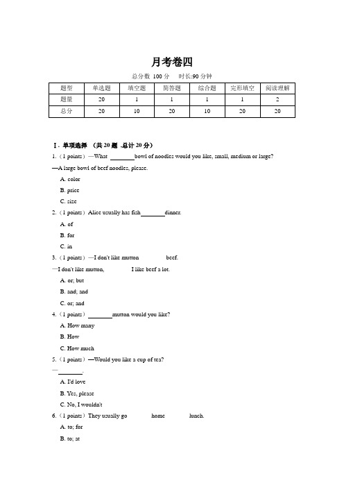 人教七年级英语下册期末模拟卷四(附答案