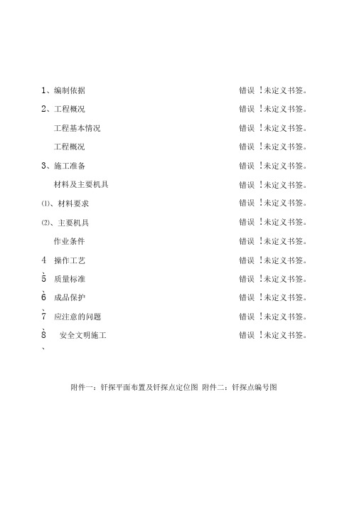 独立基础地基钎探方案