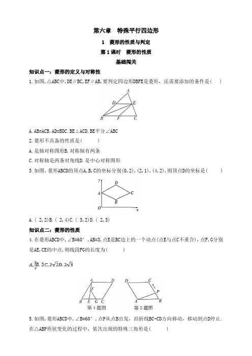 菱形的性质同步练习(含答案)