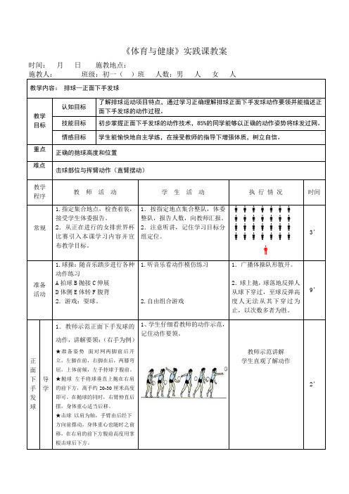 七年级排球—正面下手发球