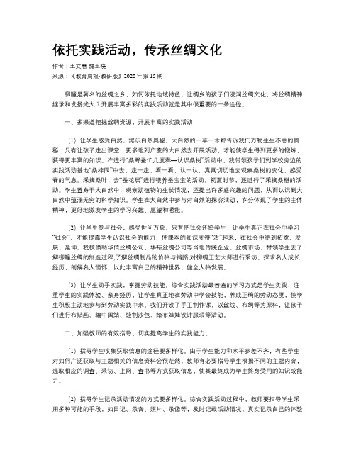 依托实践活动,传承丝绸文化