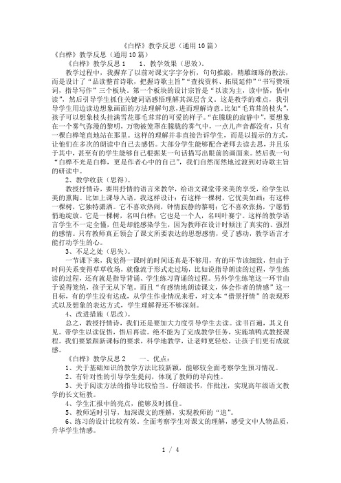 《白桦》教学反思(通用10篇)【优质】