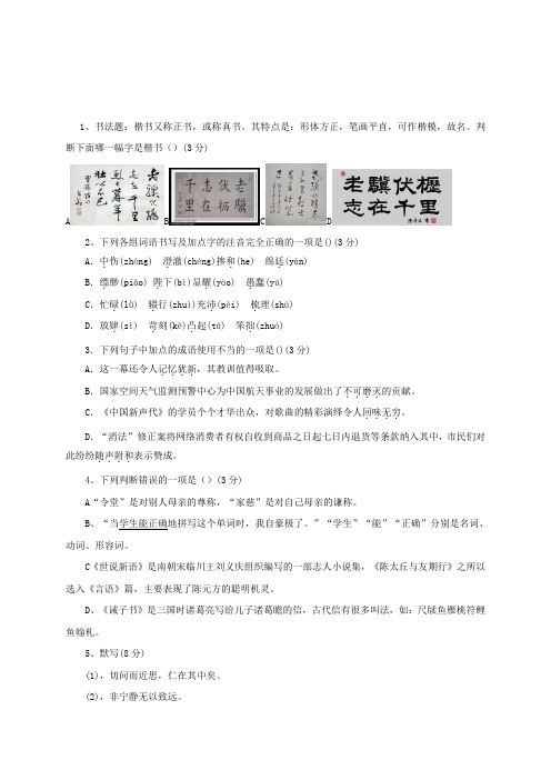 2018-2019学年八年级语文上学期招生试题新人教版