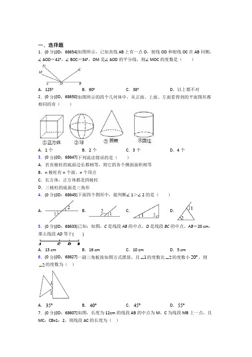 上海民办张江集团学校人教版初中七年级数学上册第四章《几何图形初步》模拟检测卷(含答案解析)