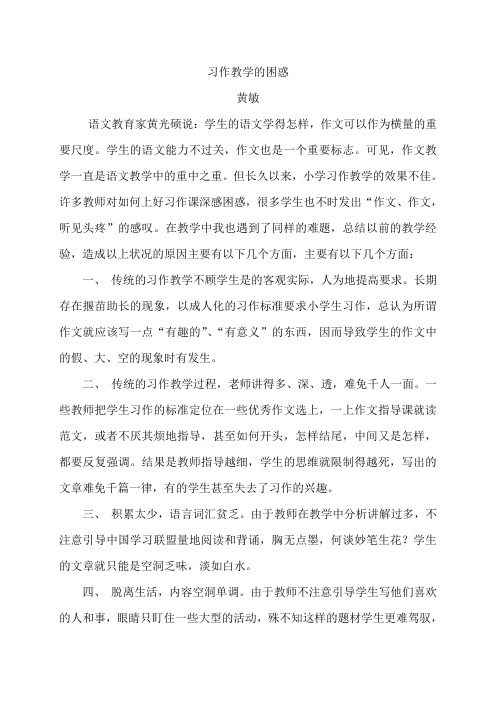 习作教学的困惑2