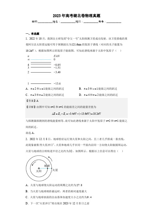 2023年高考湖北卷物理真题(解析版)