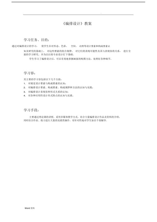 《编排设计》学习教案.doc