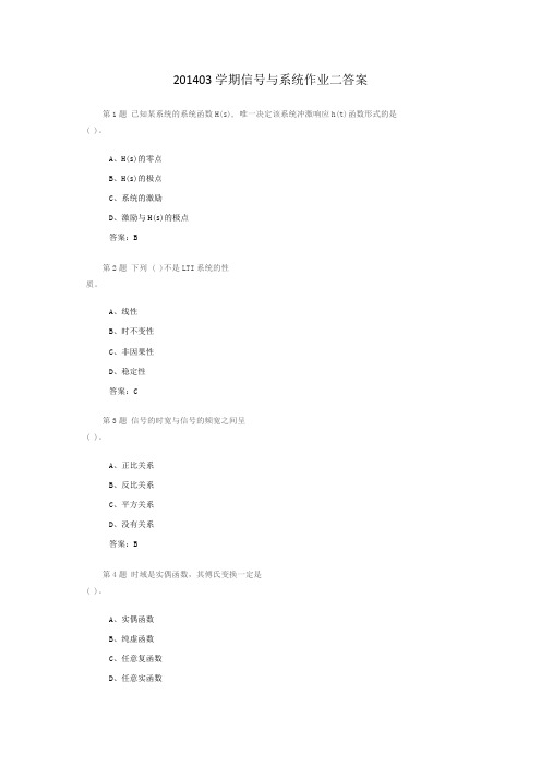 201403学期信号与系统作业二答案