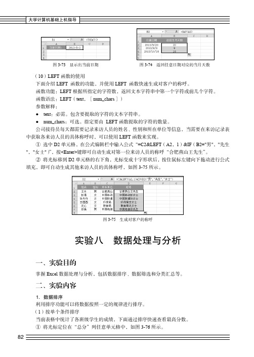 实验八  数据处理与分析_大学计算机基础上机指导_[共5页]