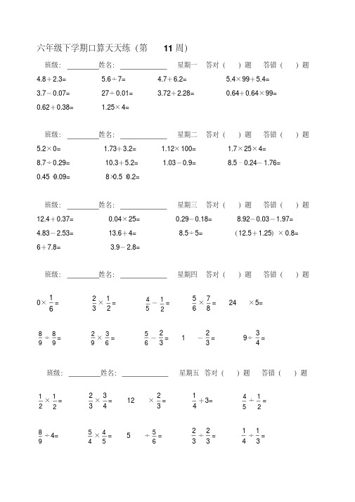 人教版小学数学六年级下学期口算天天练试题全套名师制作精品教学资料