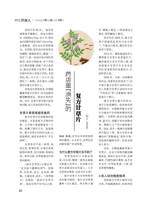 药店里“消失”的复方甘草片