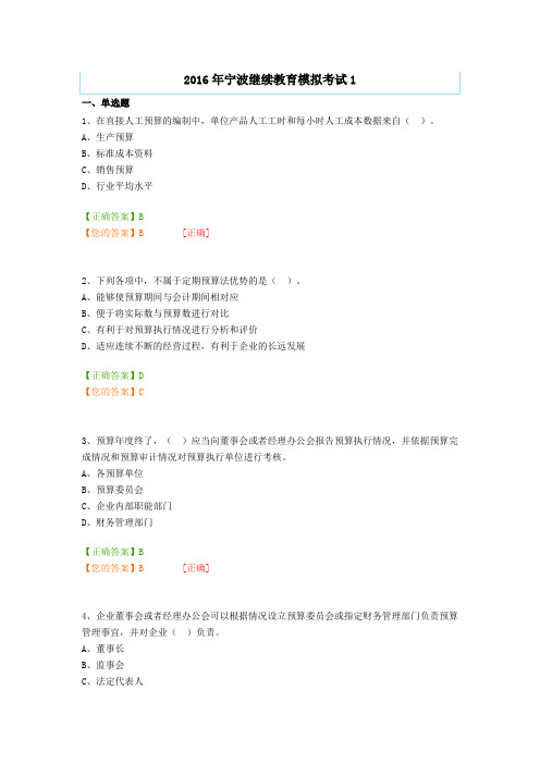 2016年会计继续教育模考1