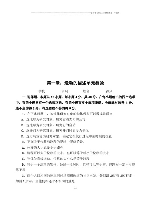 人教版物理必修一试题第一章检测题(新课标)