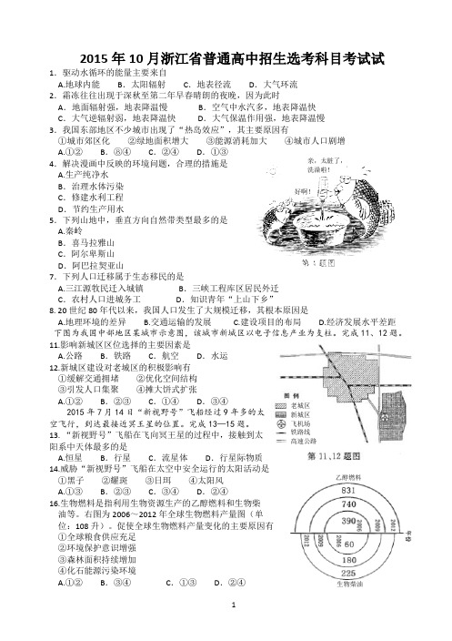 2015年10月--2018年11月浙江地理学考卷重绘卷修改后8