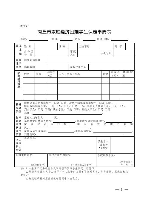 商丘市家庭经济困难申请表