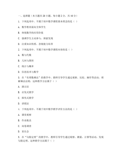 初中教资科目三数学试卷