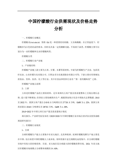 中国柠檬酸行业供需现状及价格走势分析