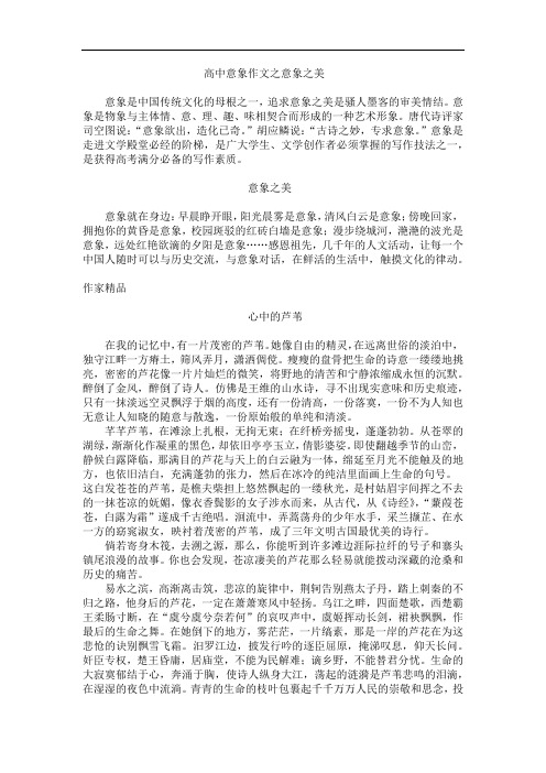 高中意象作文之意象之美