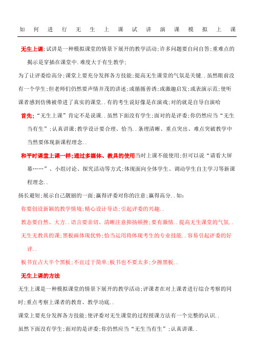 教师面试无生试讲专项如何进行无生上课试讲演课模拟上课