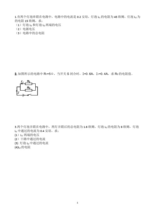 初中物理：欧姆定律计算题