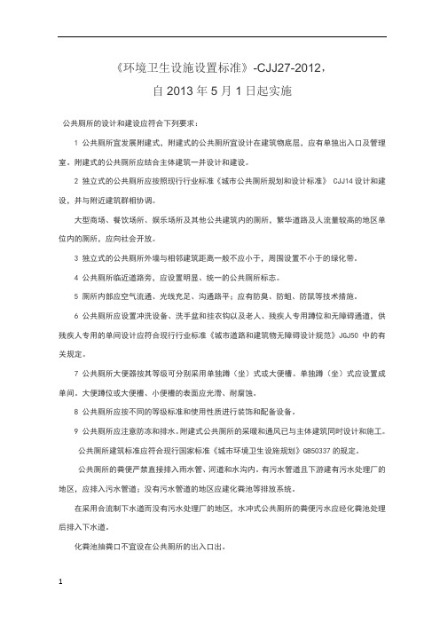 环境卫生设施设置标准