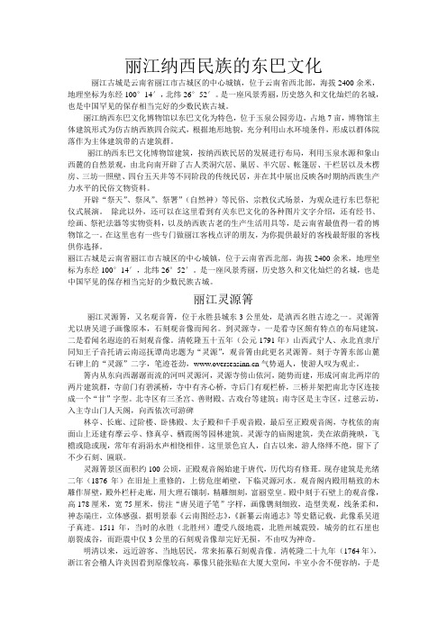 丽江纳西民族的东巴文化