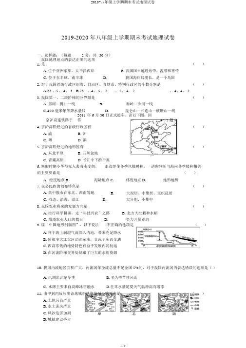 2019-八年级上学期期末考试地理试卷