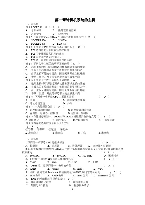 计算机维护与维修 章节题目总结