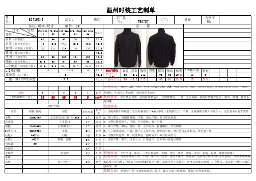 服装工艺制做单表格