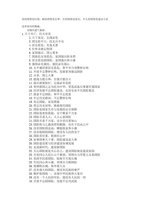军警对联